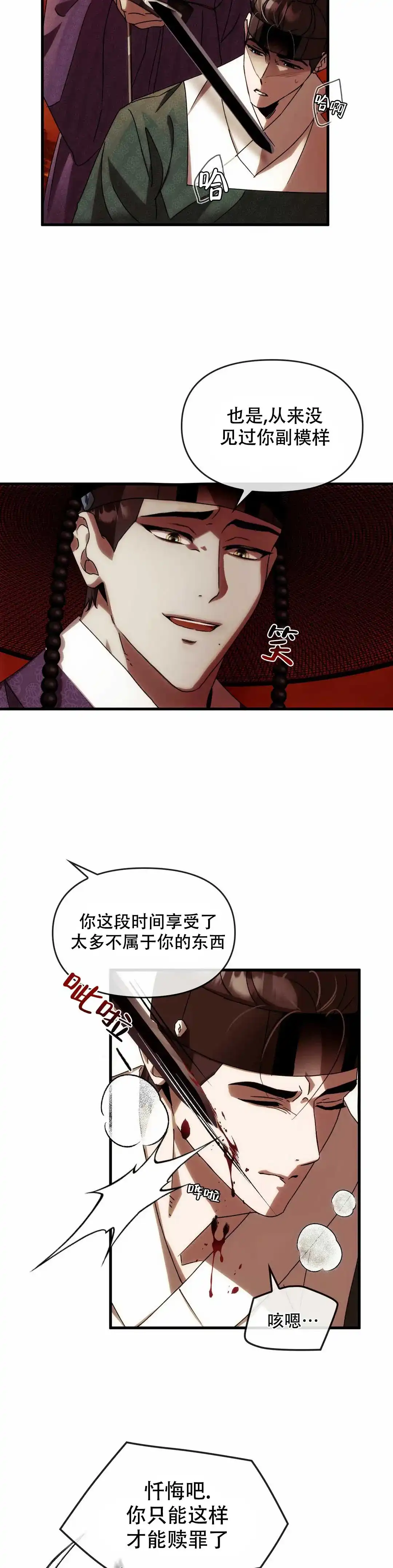 《我们的转世》第4话 第5页