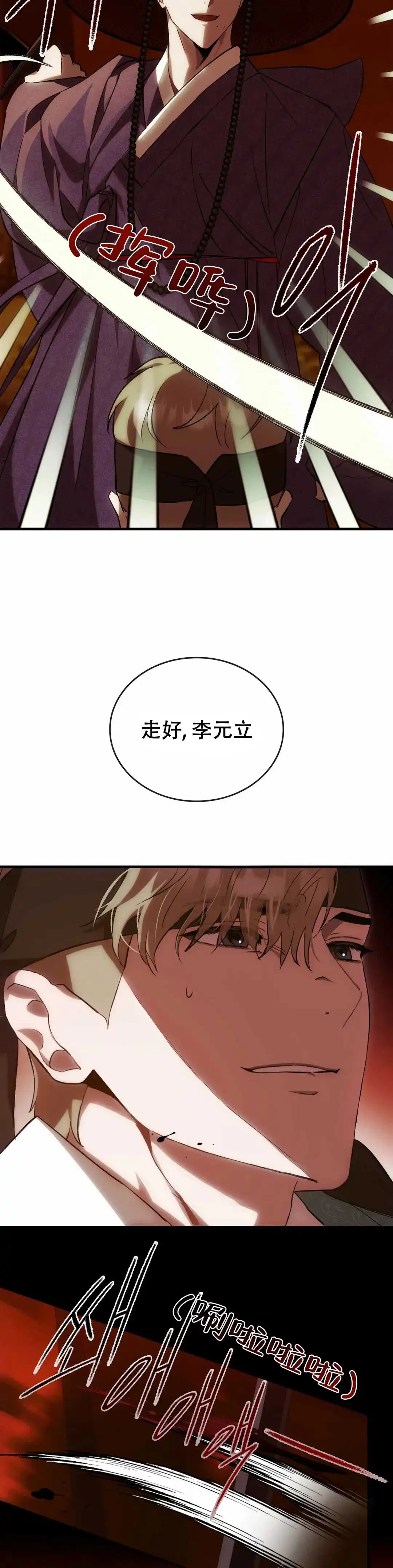 《我们的转世》第4话 第13页