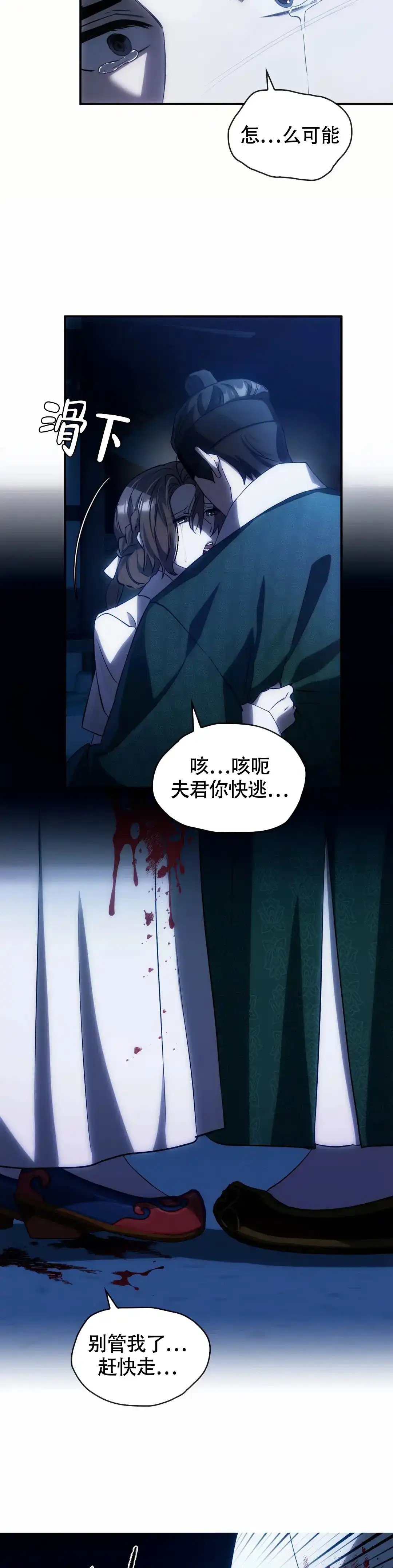 《我们的转世》第5话 第8页