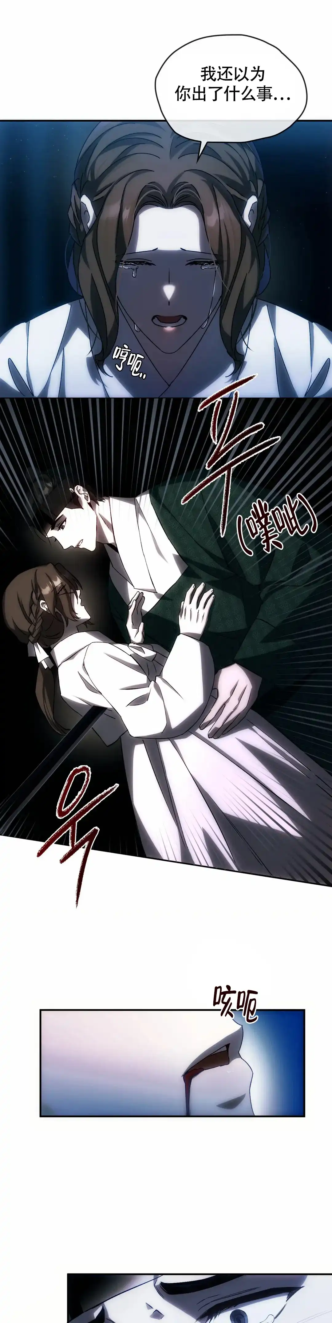 《我们的转世》第5话 第7页