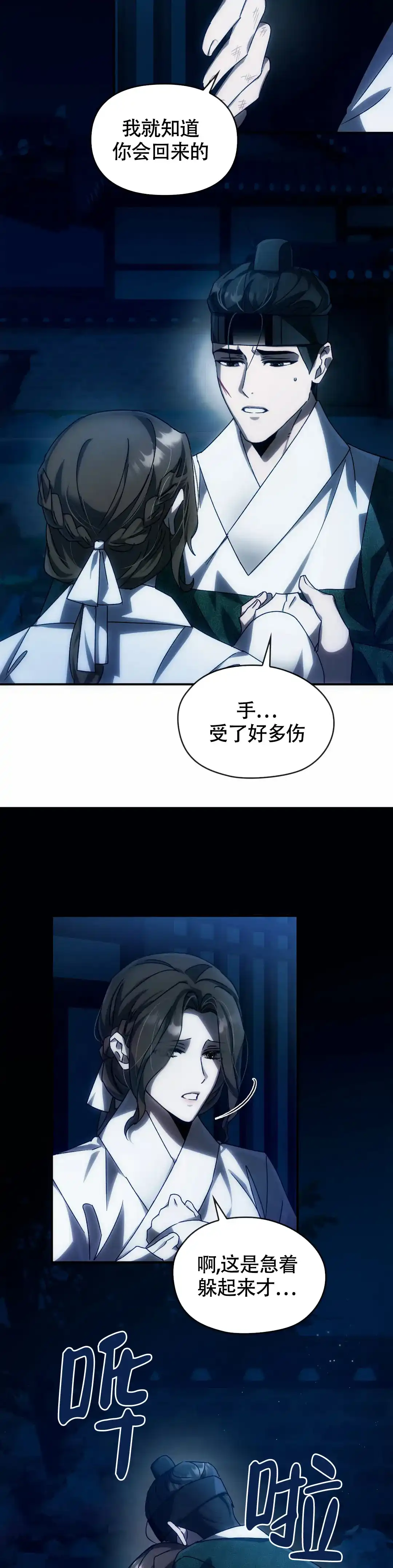 《我们的转世》第5话 第5页