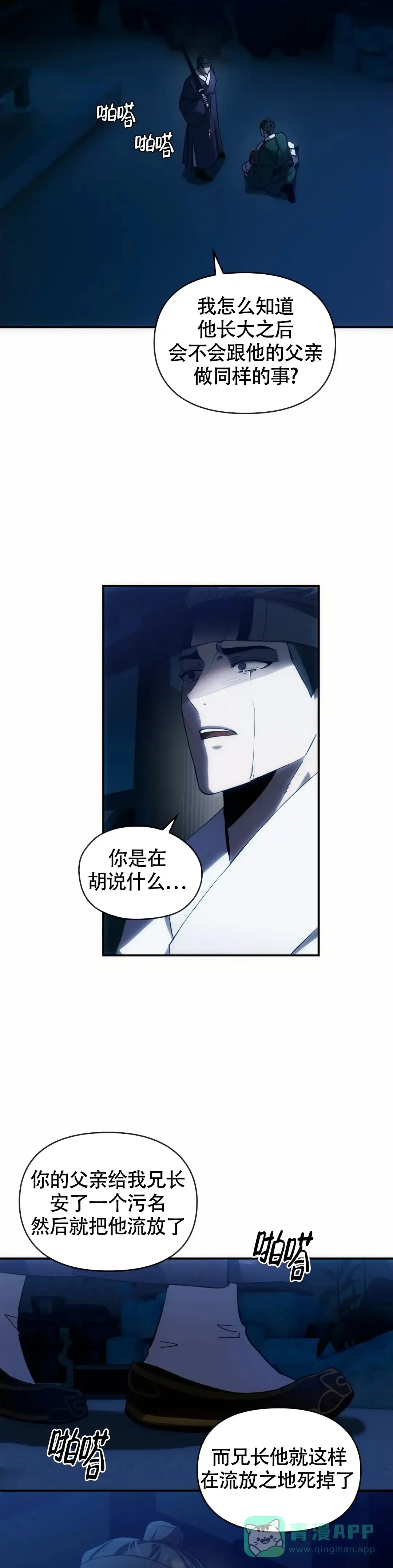 《我们的转世》第5话 第11页