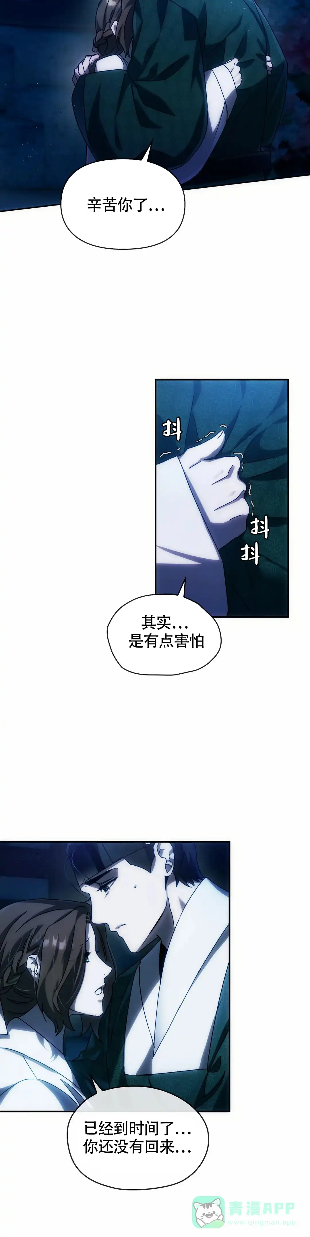 《我们的转世》第5话 第6页