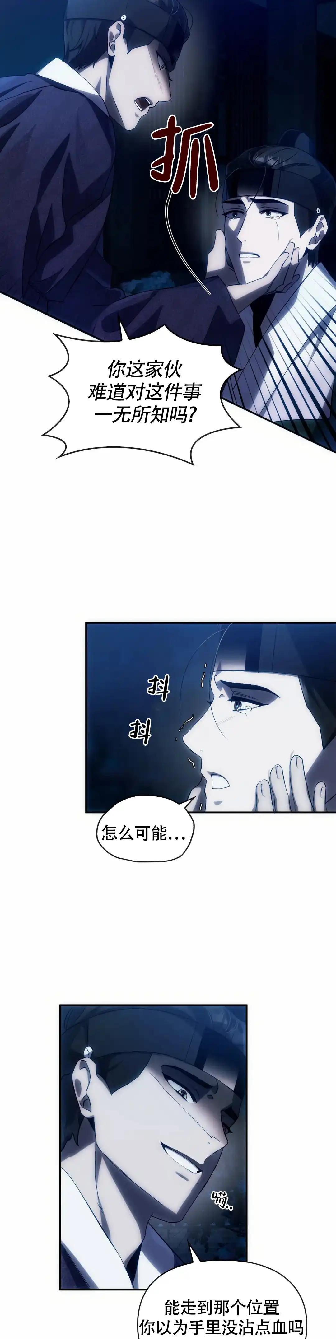 《我们的转世》第5话 第12页