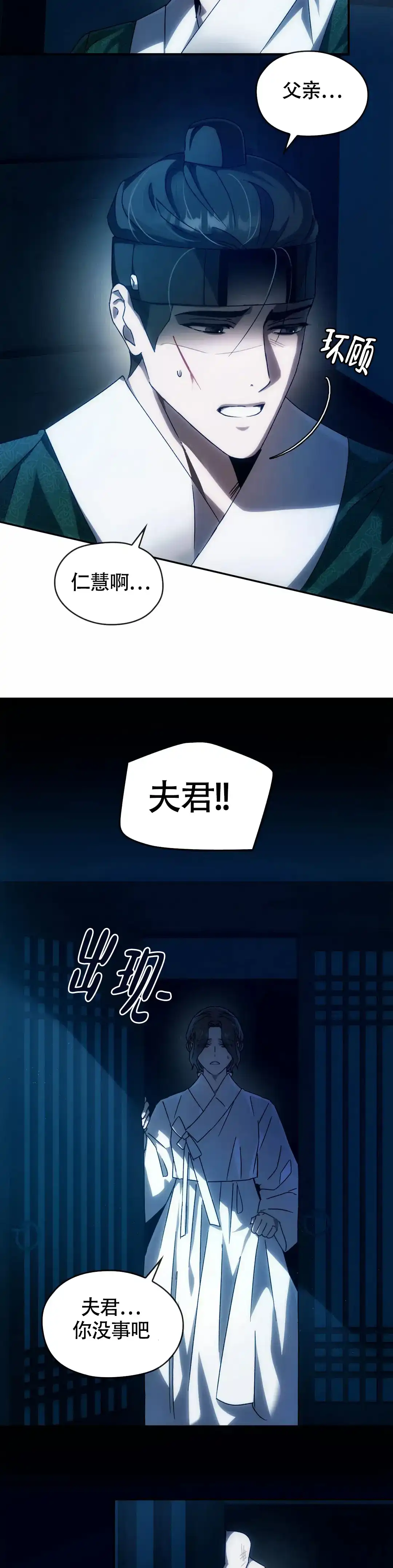 《我们的转世》第5话 第4页