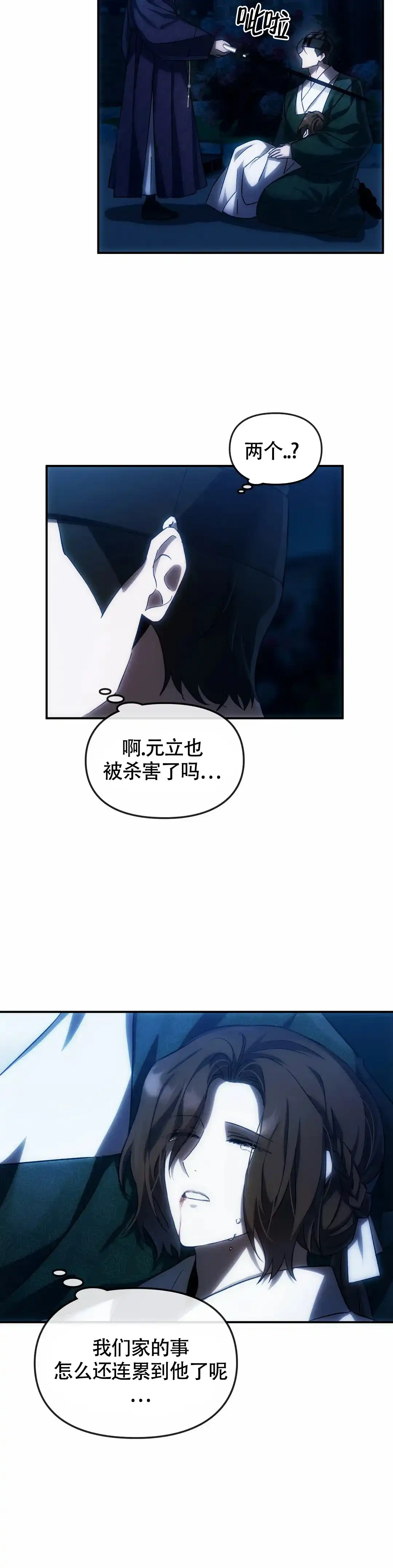 《我们的转世》第5话 第14页