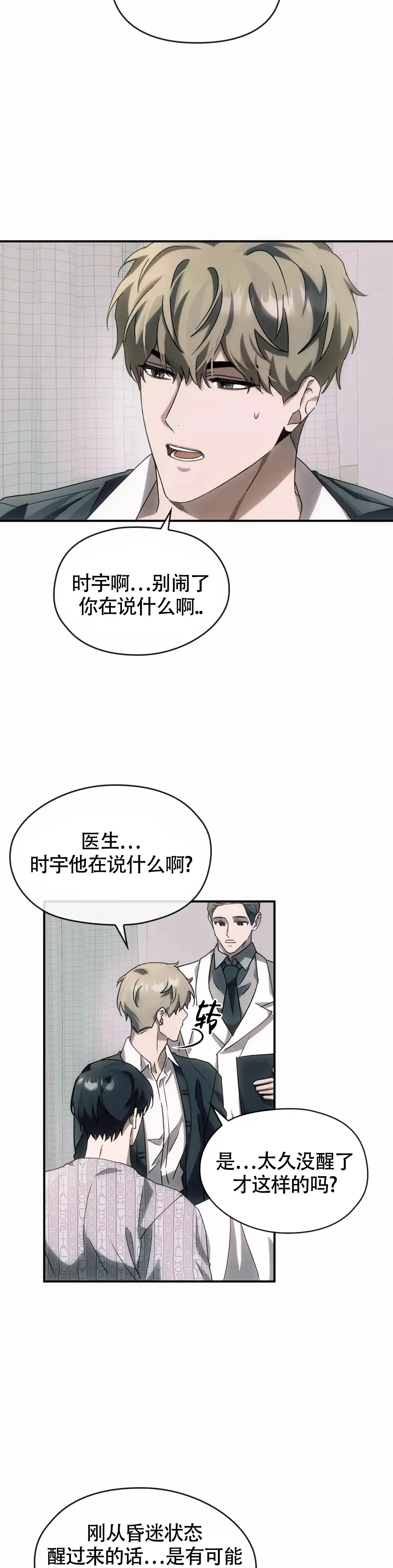 《我们的转世》第6话 第10页