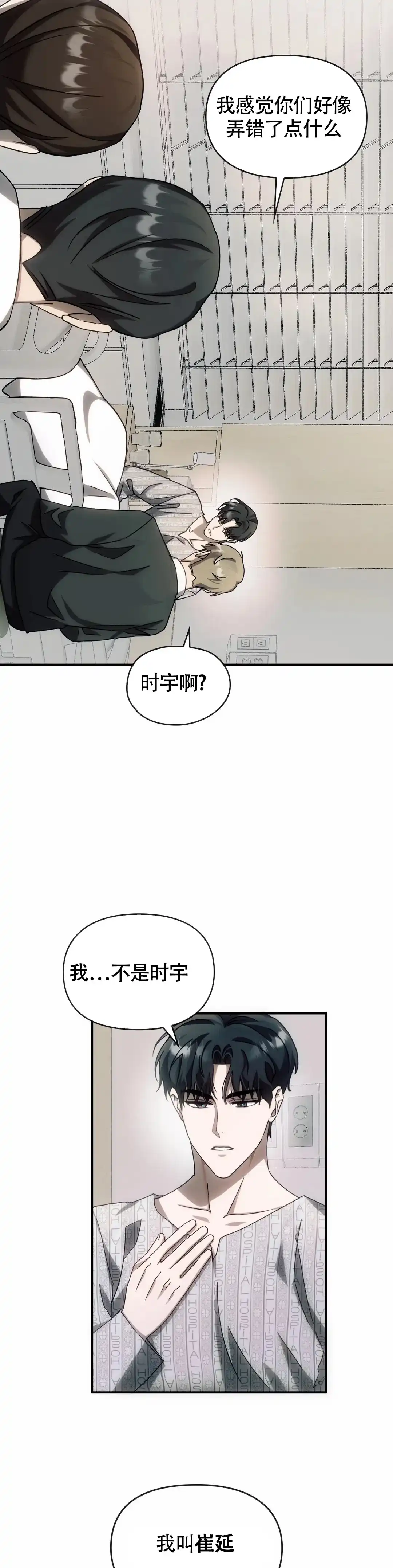 《我们的转世》第6话 第9页