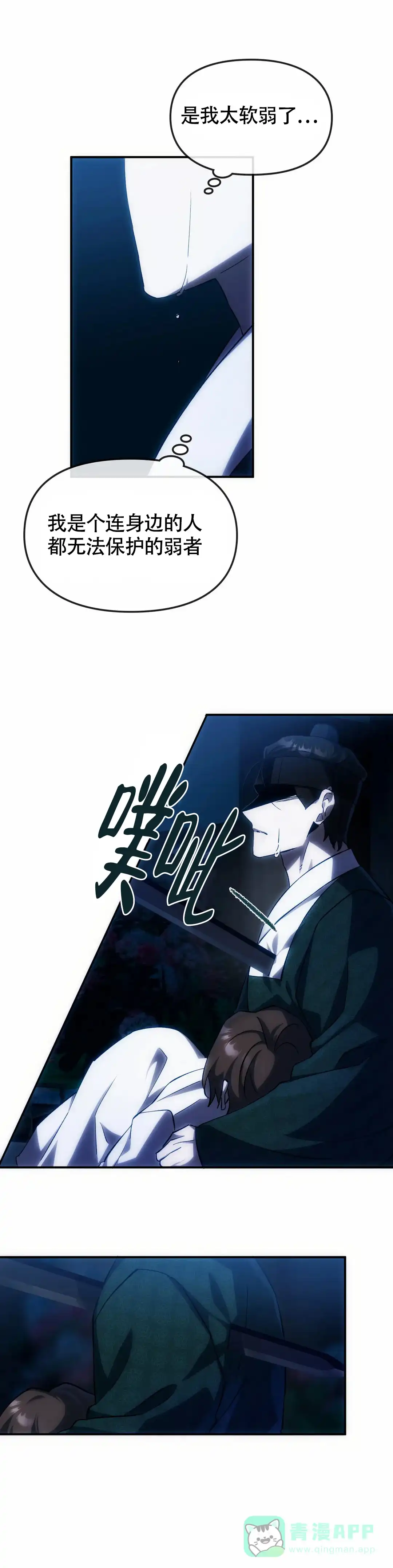 《我们的转世》第6话 第1页
