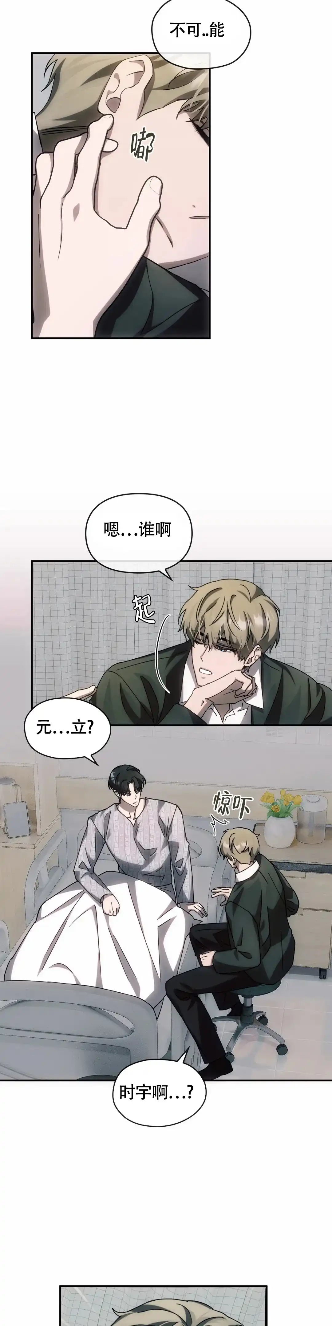 《我们的转世》第6话 第5页