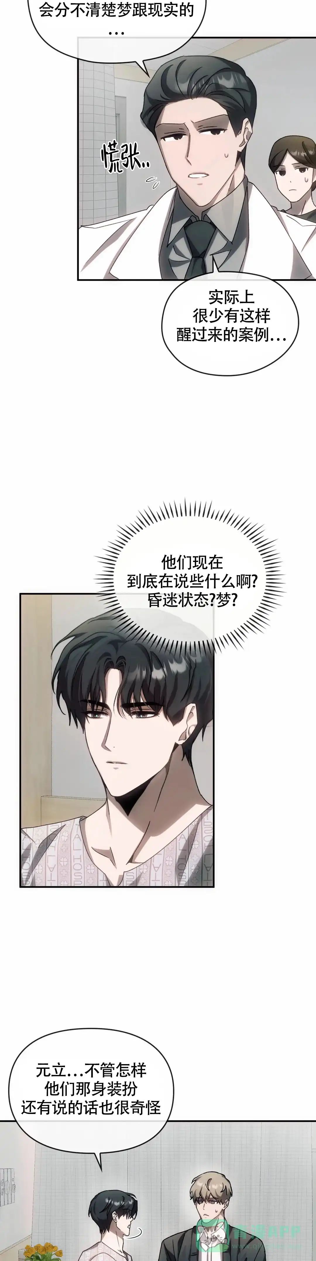 《我们的转世》第6话 第11页