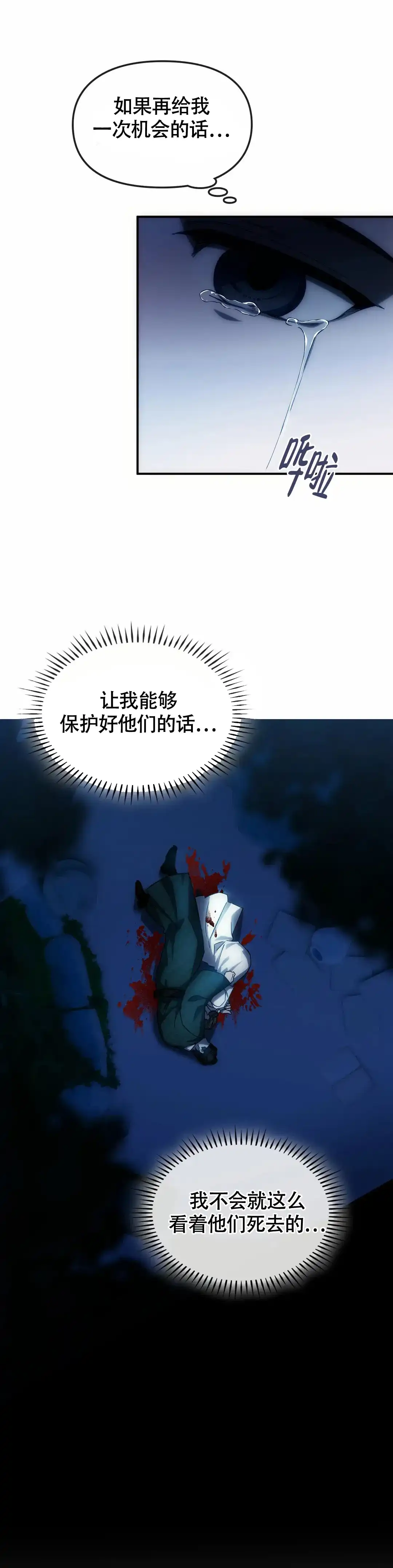 《我们的转世》第6话 第2页