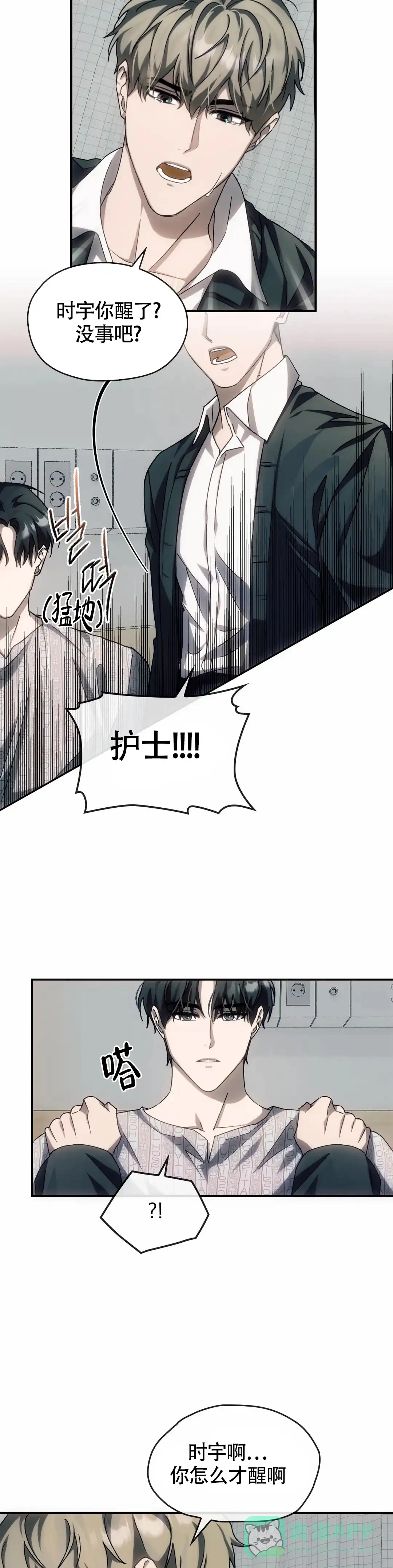 《我们的转世》第6话 第6页
