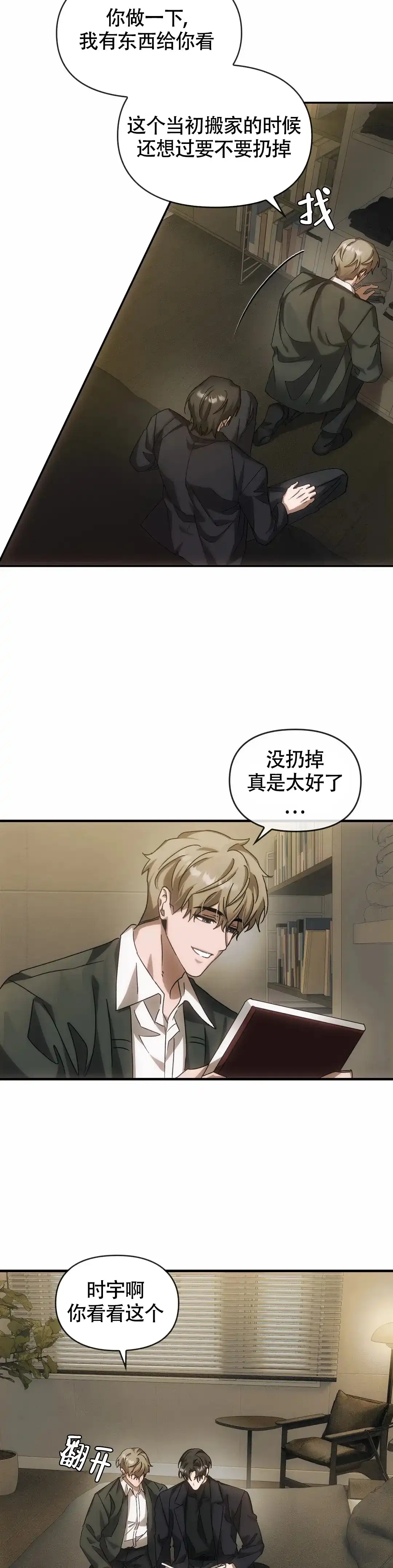 《我们的转世》第7话 第8页