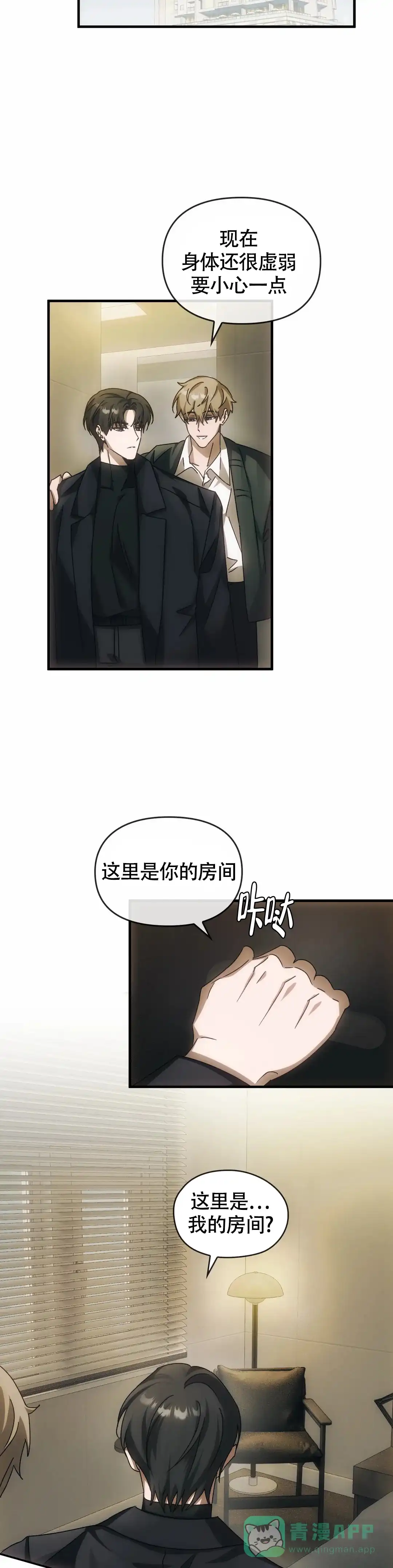 《我们的转世》第7话 第6页