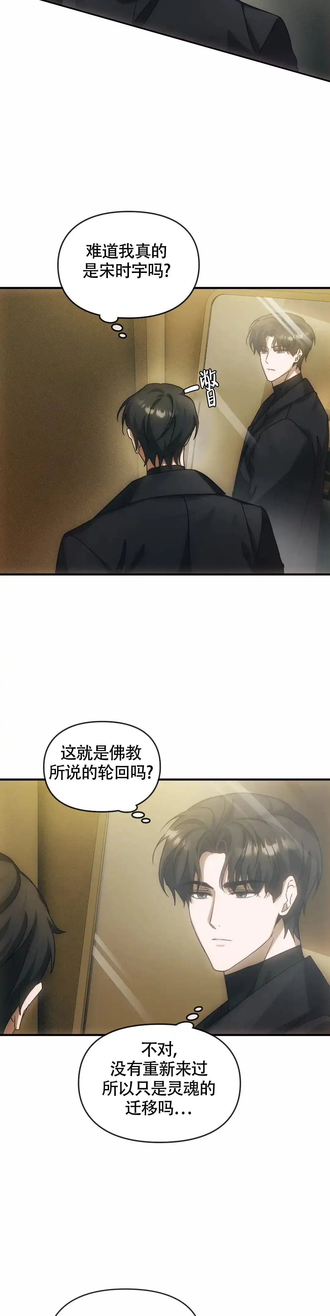 《我们的转世》第7话 第7页