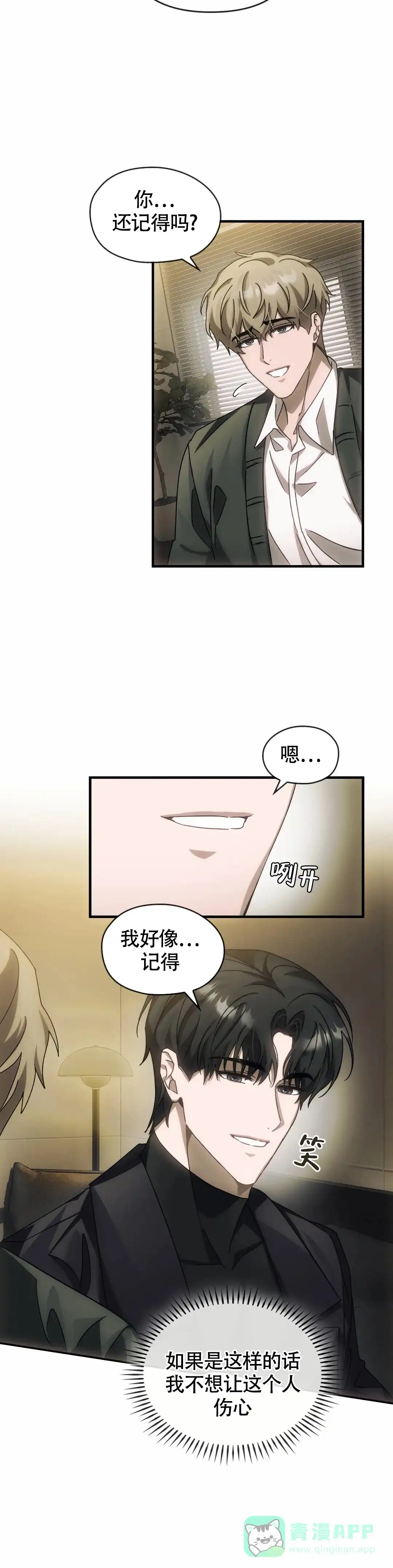 《我们的转世》第7话 第11页