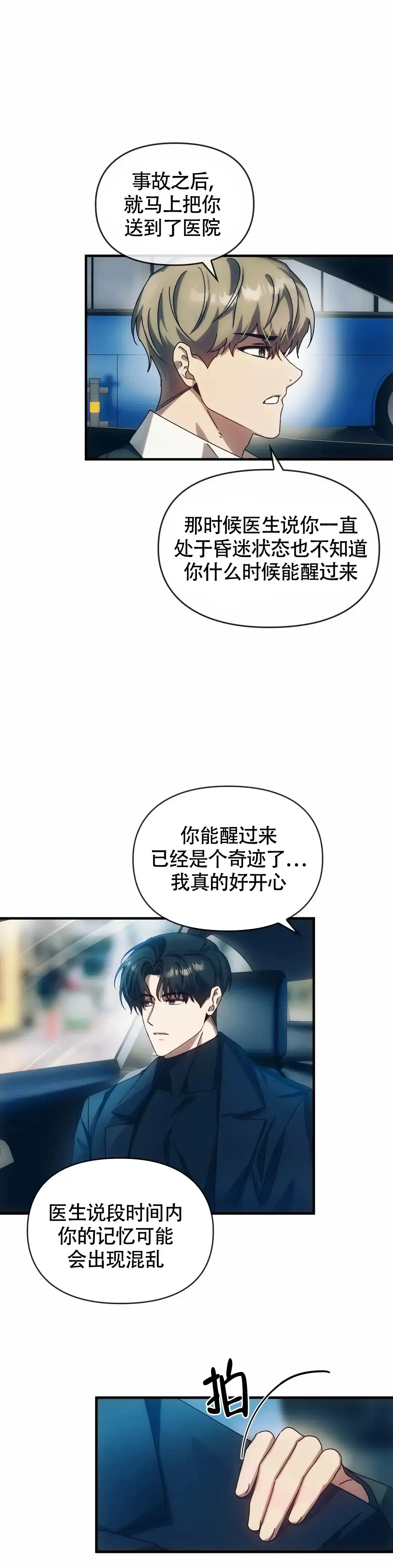 《我们的转世》第7话 第4页