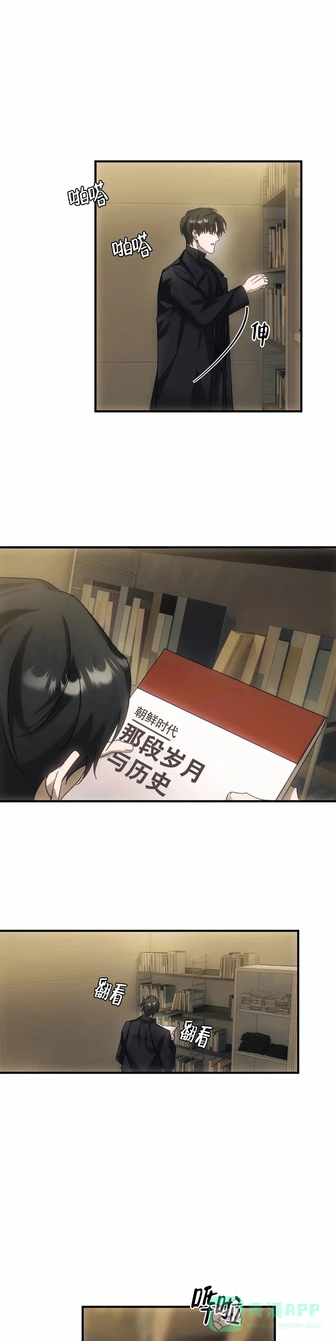 《我们的转世》第8话 第1页