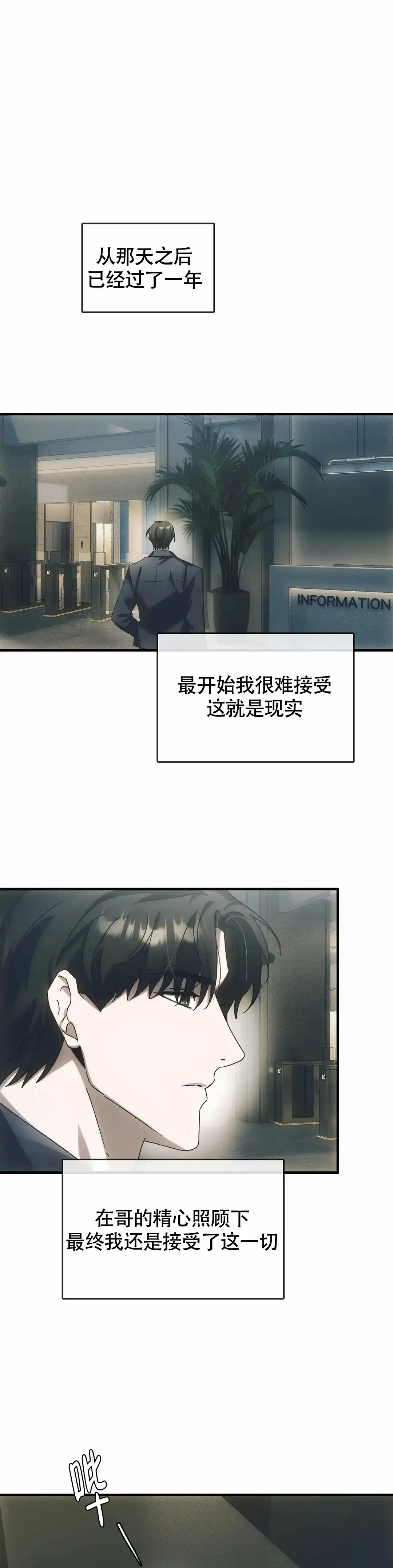 《我们的转世》第8话 第8页