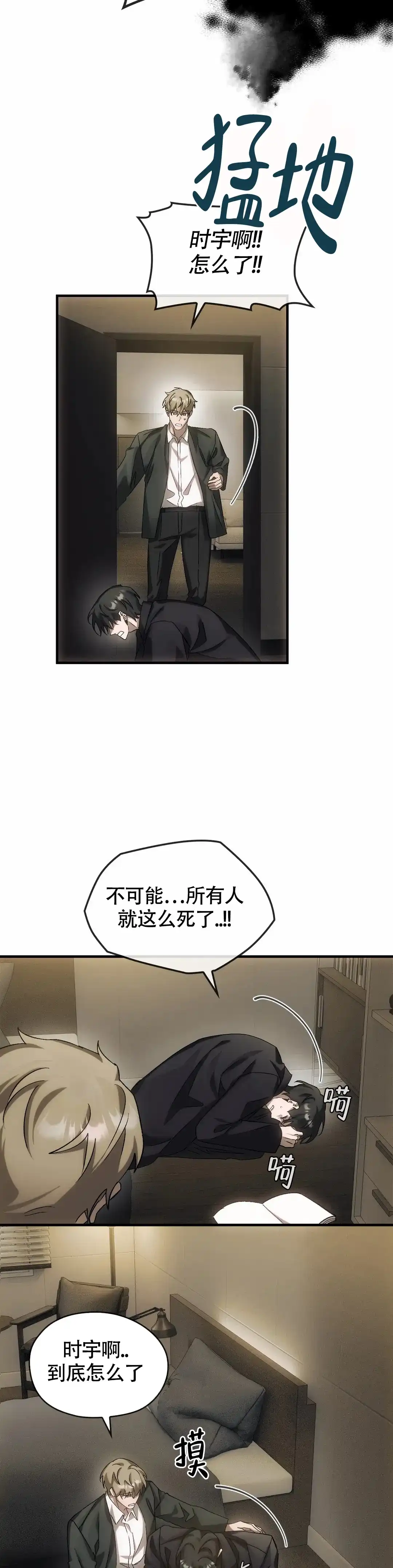 《我们的转世》第8话 第3页