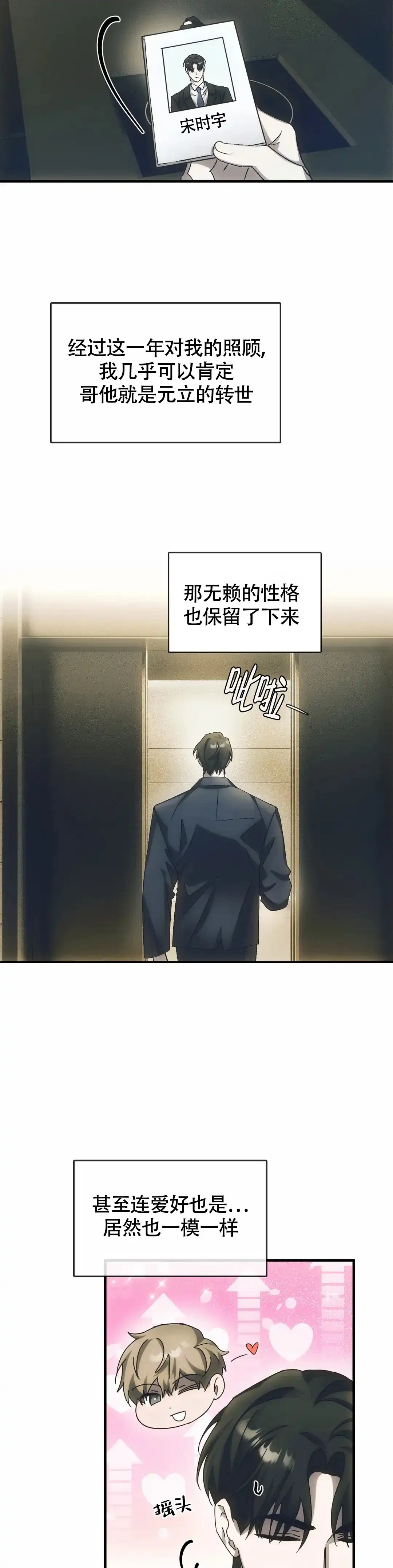 《我们的转世》第8话 第9页