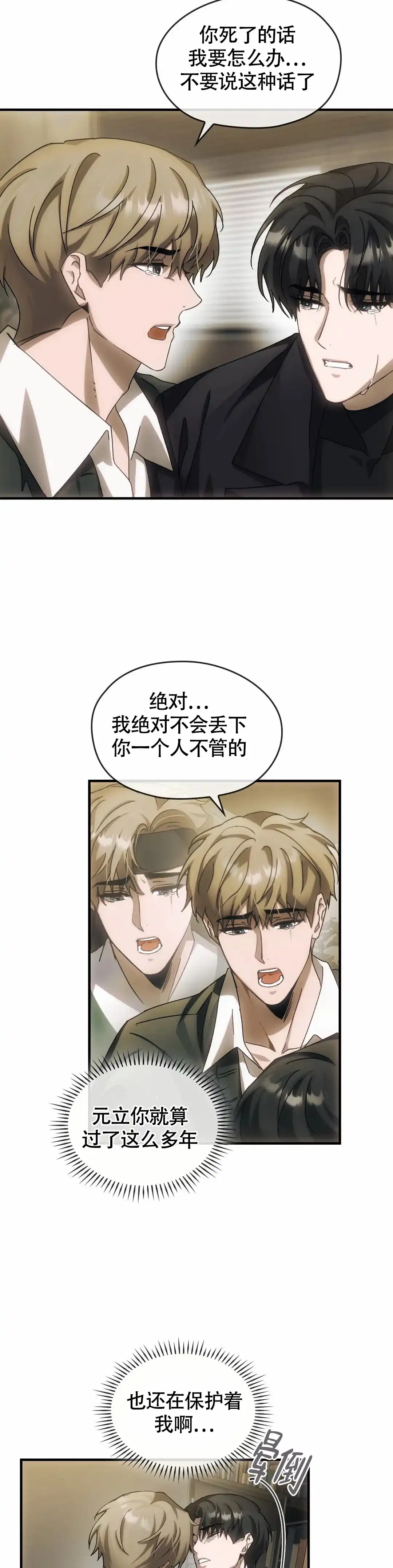 《我们的转世》第8话 第5页
