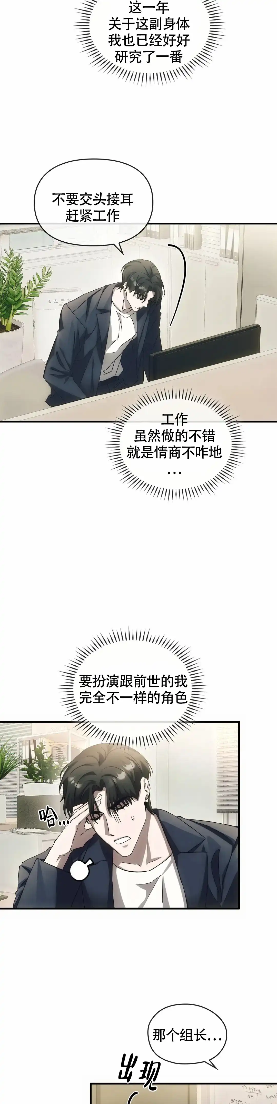 《我们的转世》第8话 第12页