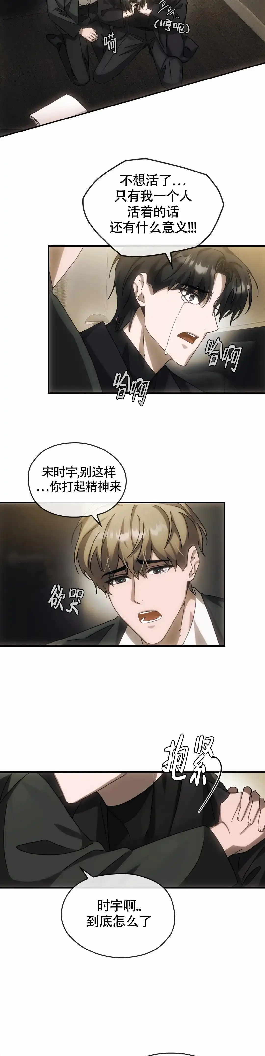 《我们的转世》第8话 第4页