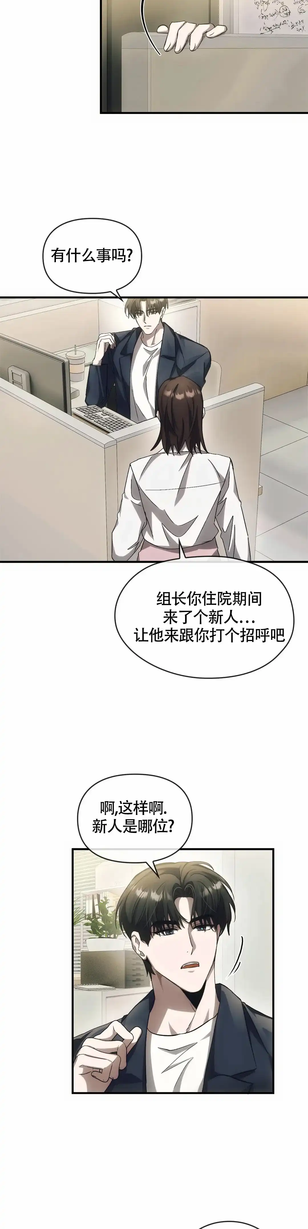《我们的转世》第8话 第13页