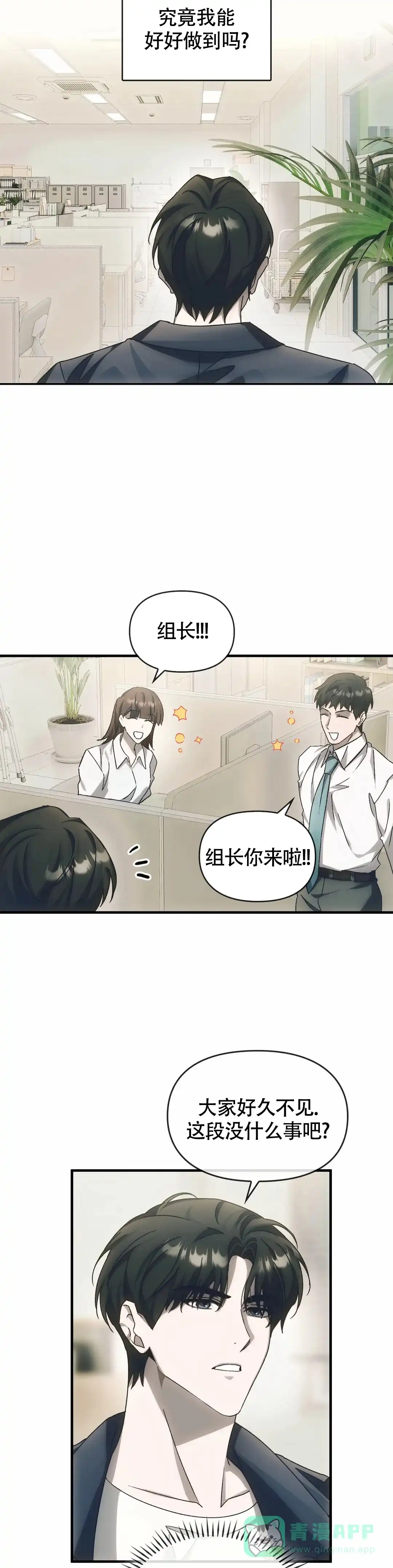 《我们的转世》第8话 第11页
