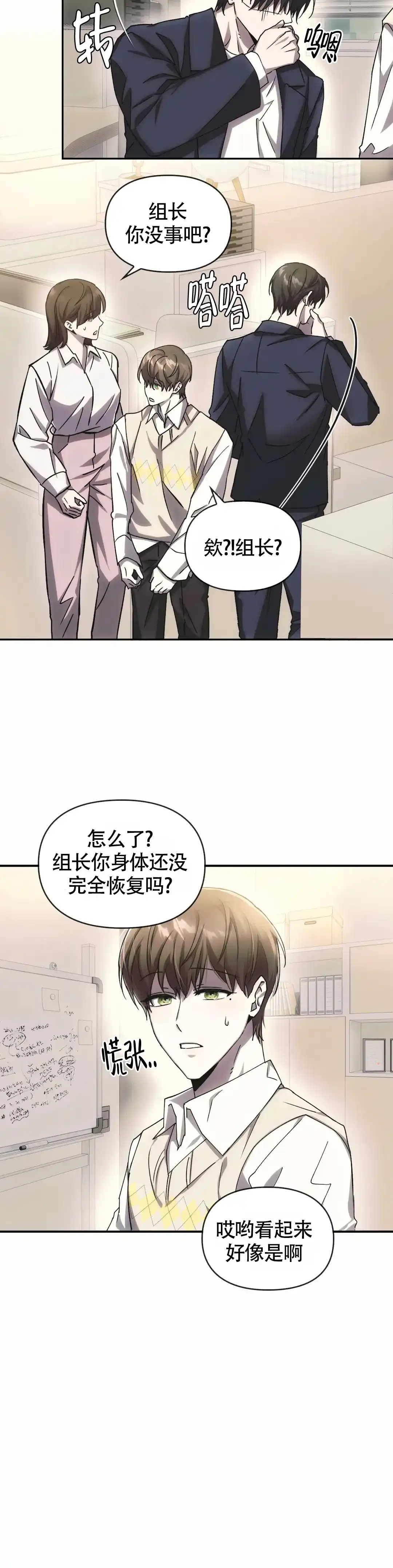 《我们的转世》第9话 第5页
