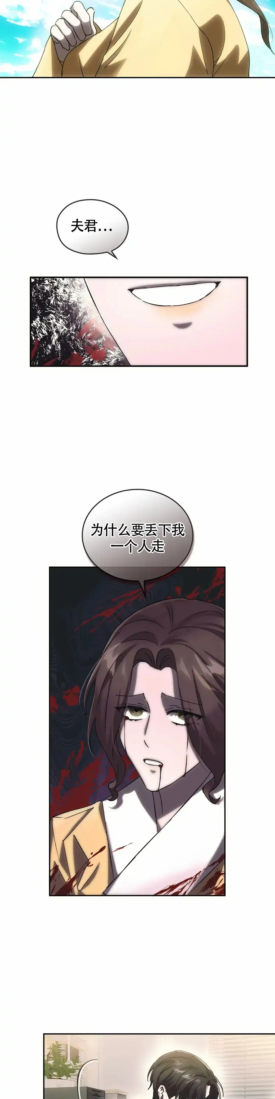 《我们的转世》第9话 第4页