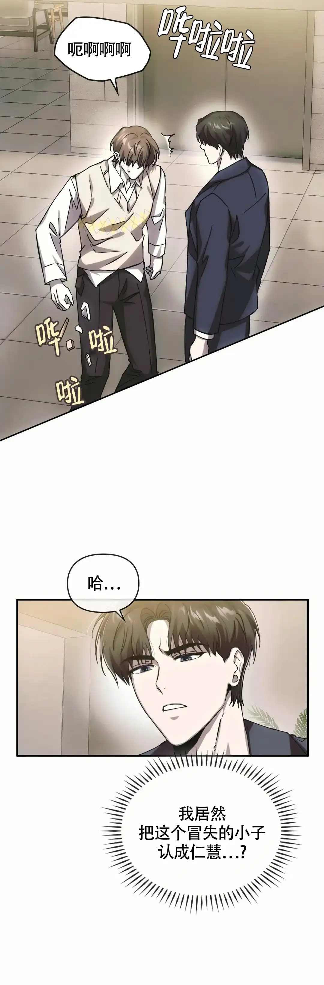 《我们的转世》第9话 第10页