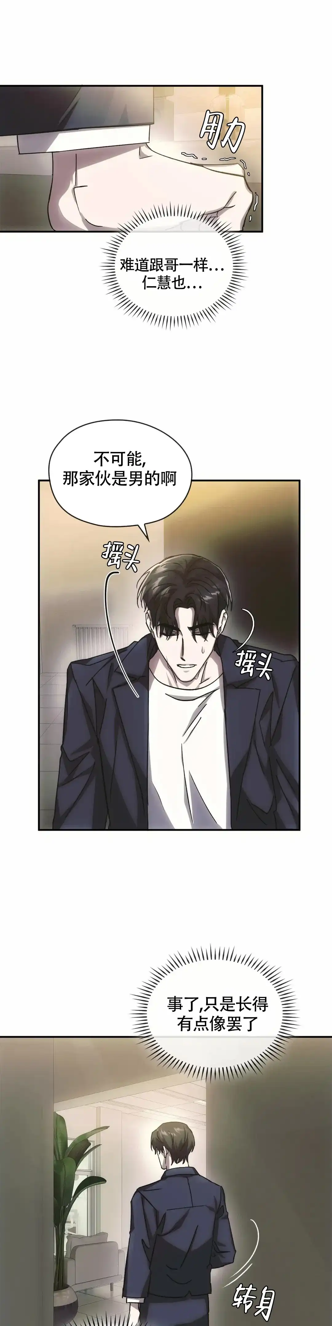 《我们的转世》第9话 第7页