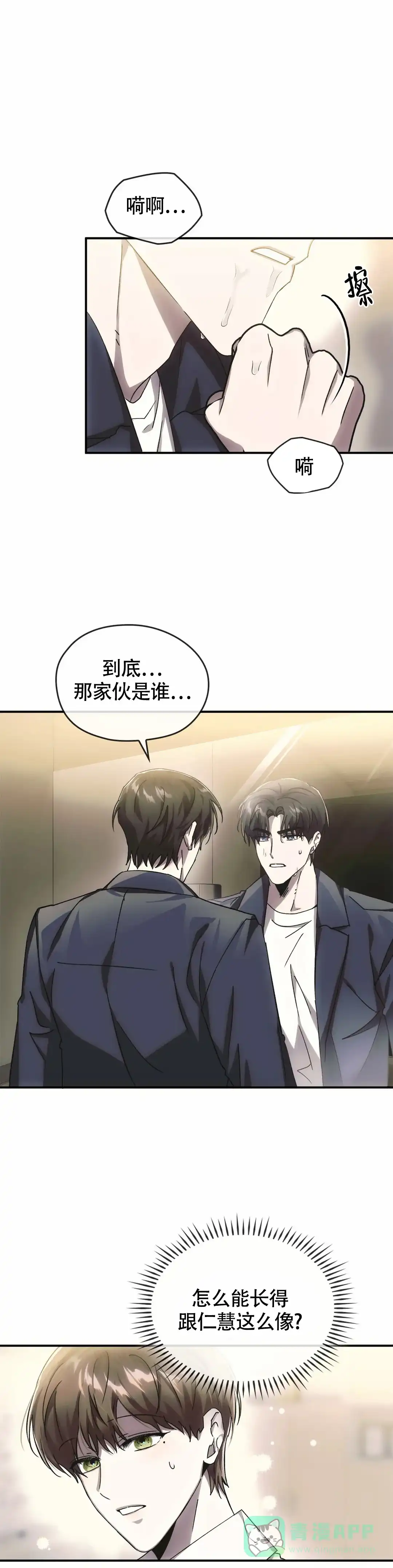 《我们的转世》第9话 第6页