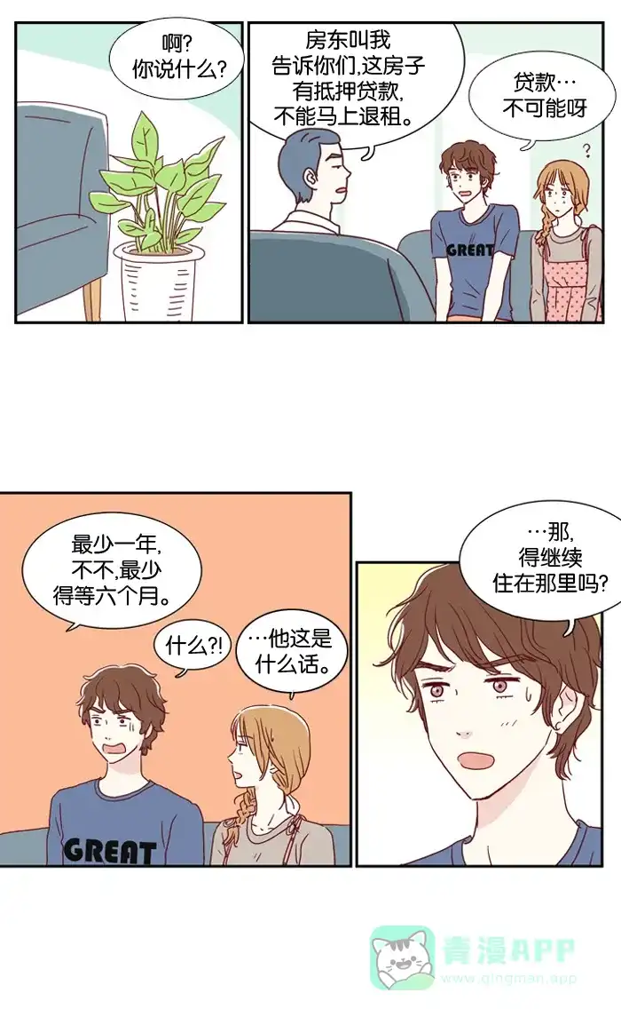 《我们，分手了》第1话 第37页