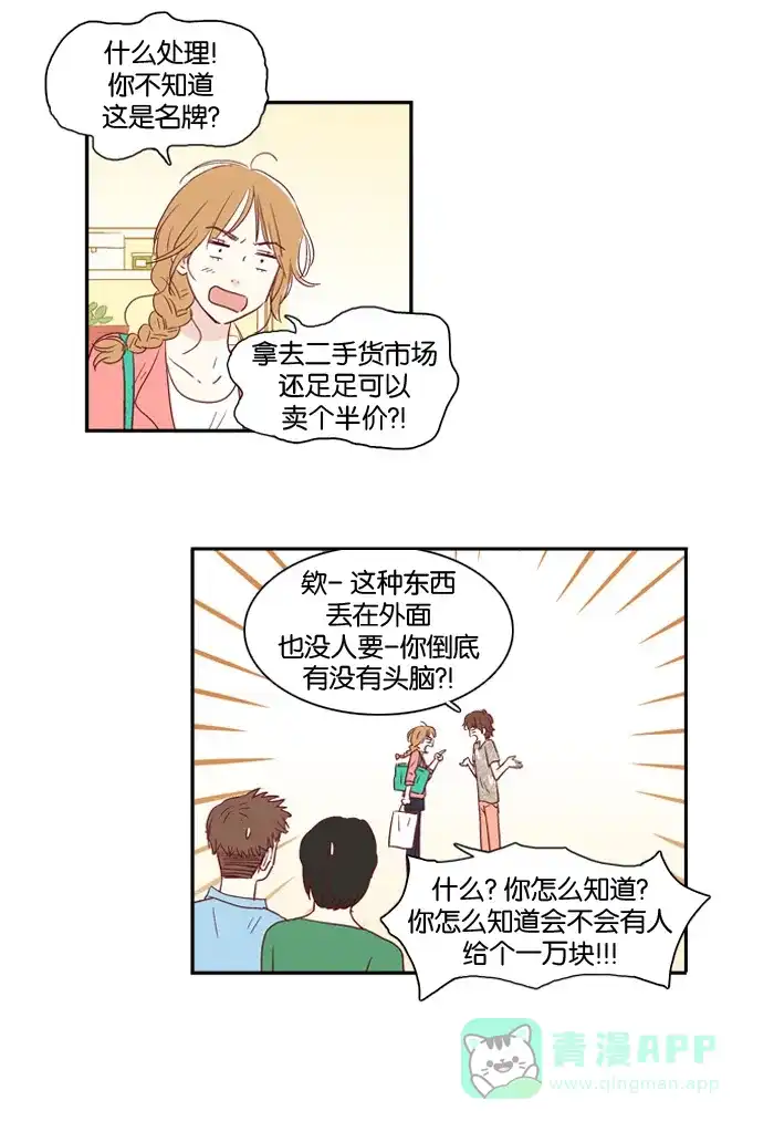 《我们，分手了》第1话 第28页