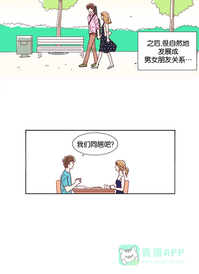 《我们，分手了》第1话 第12页