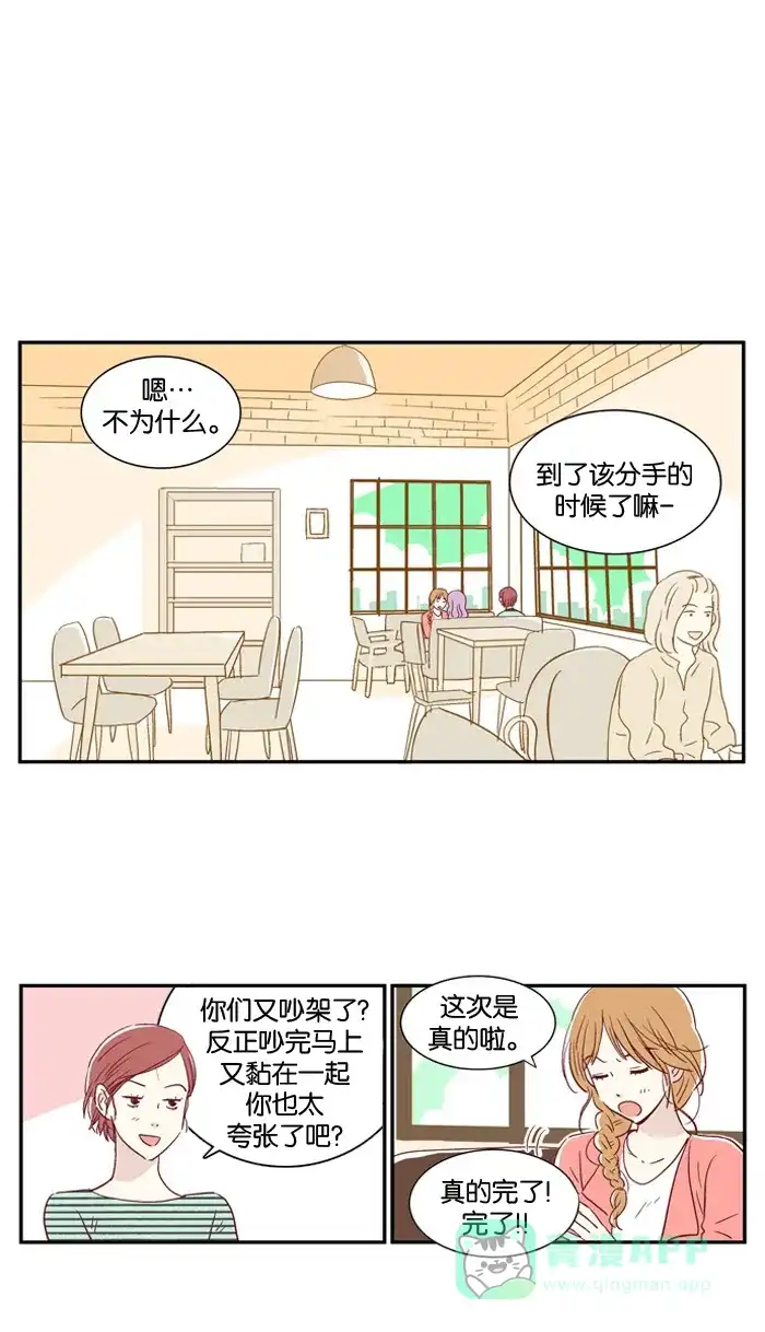 《我们，分手了》第1话 第19页