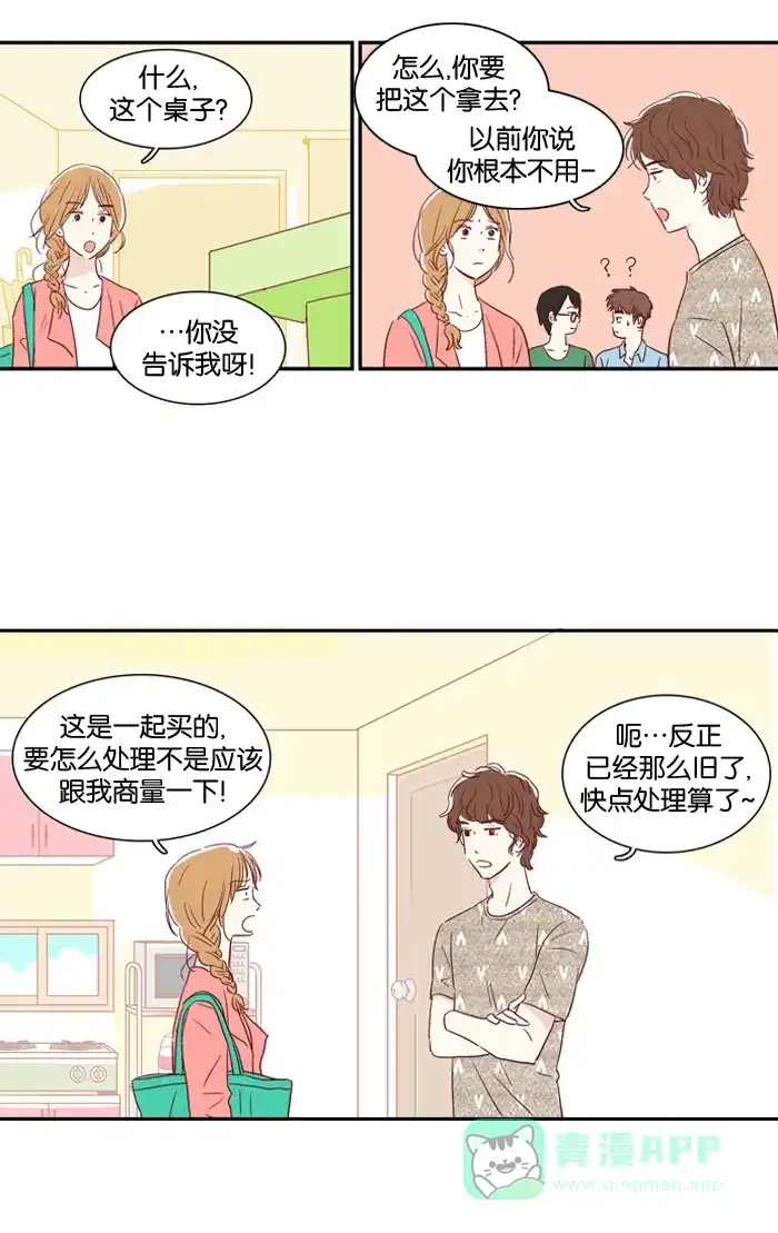 《我们，分手了》第1话 第27页