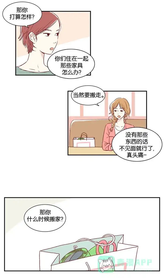 《我们，分手了》第1话 第22页