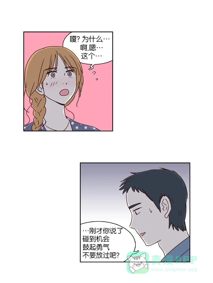 《我们，分手了》第10话 第30页