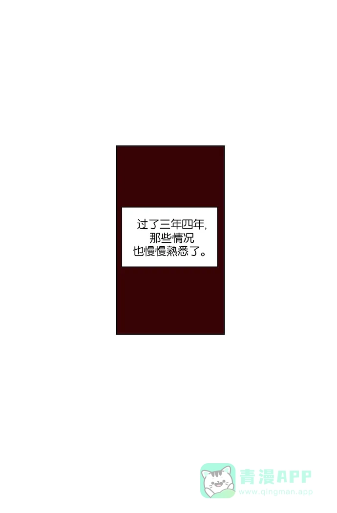 《我们，分手了》第10话 第7页