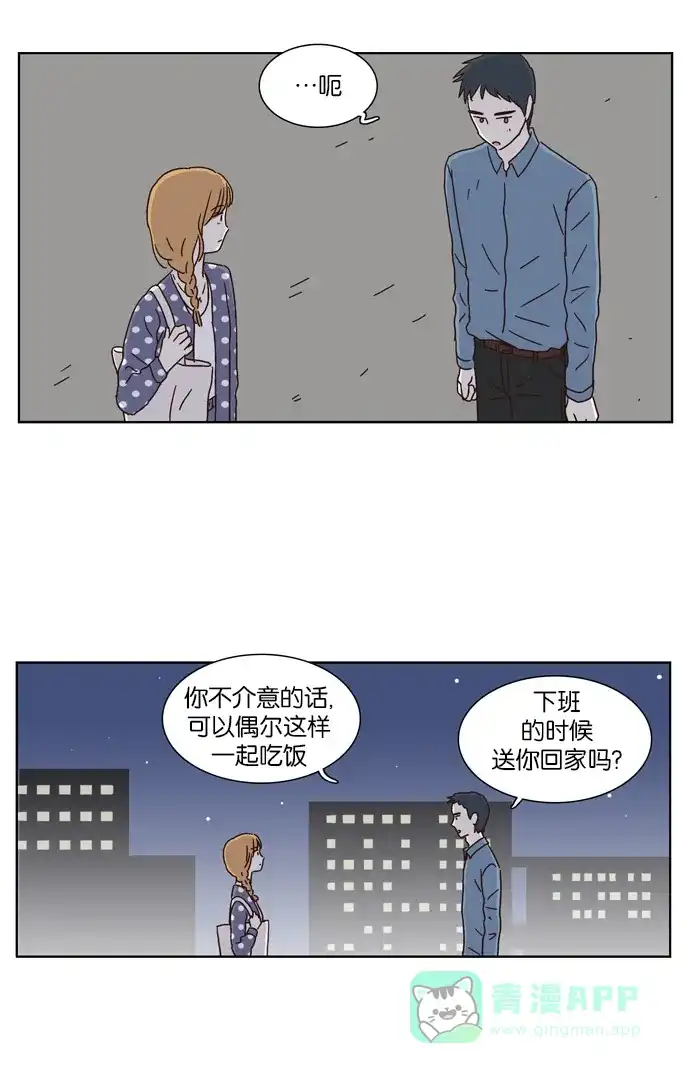 《我们，分手了》第10话 第29页