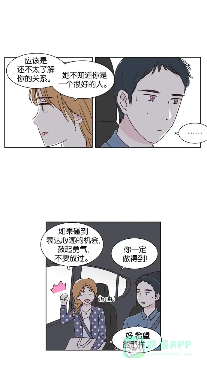 《我们，分手了》第10话 第16页