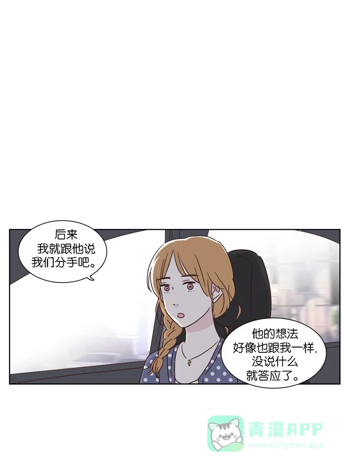 《我们，分手了》第10话 第10页