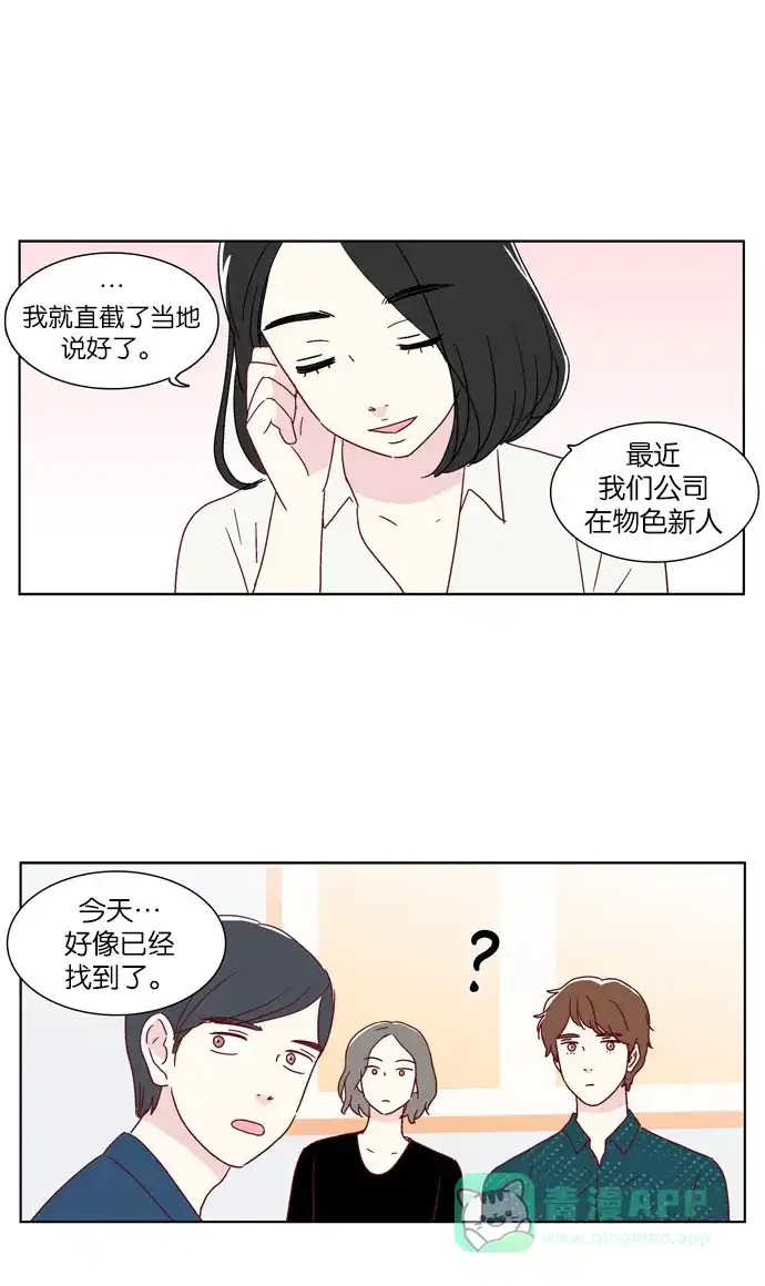 《我们，分手了》第11话 第11页