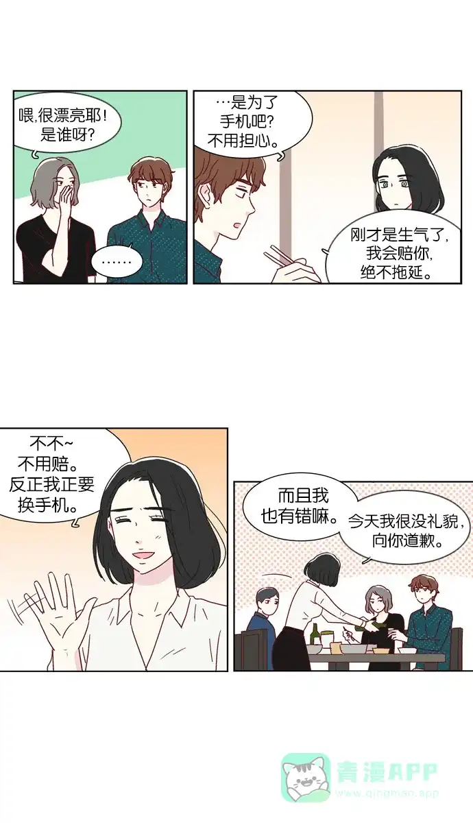 《我们，分手了》第11话 第6页