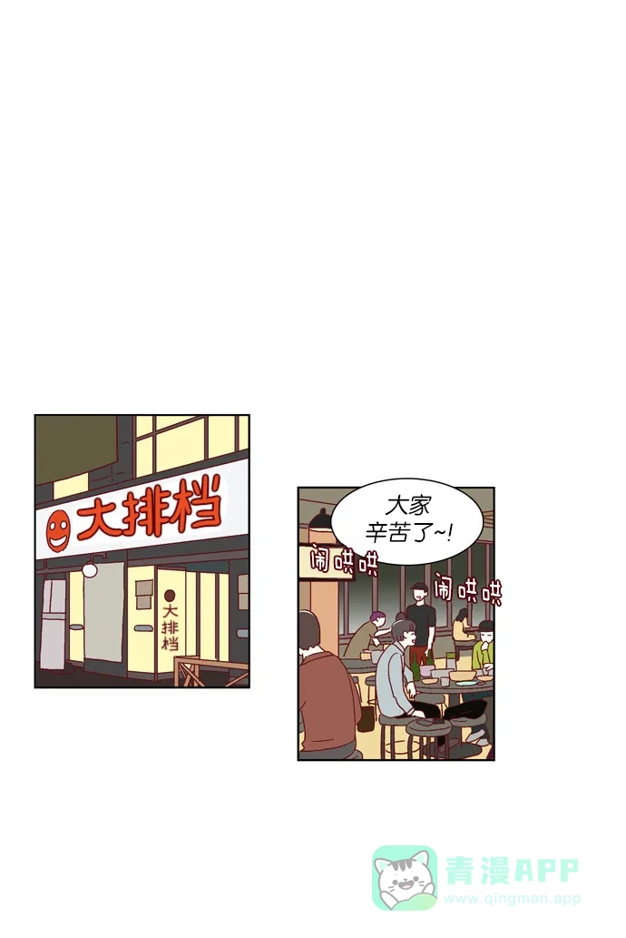 《我们，分手了》第11话 第3页